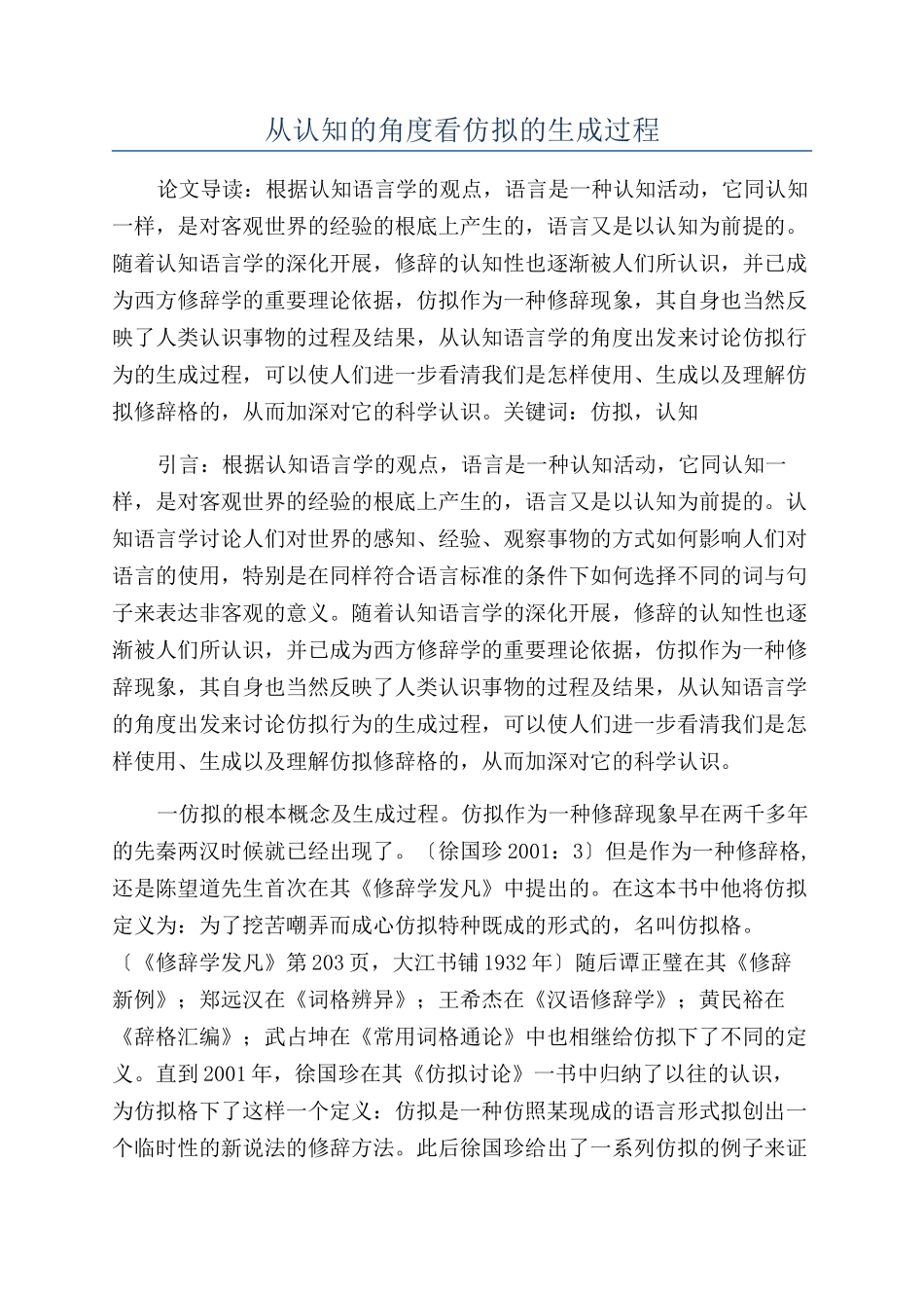 从认知的角度看仿拟的生成过程_第1页