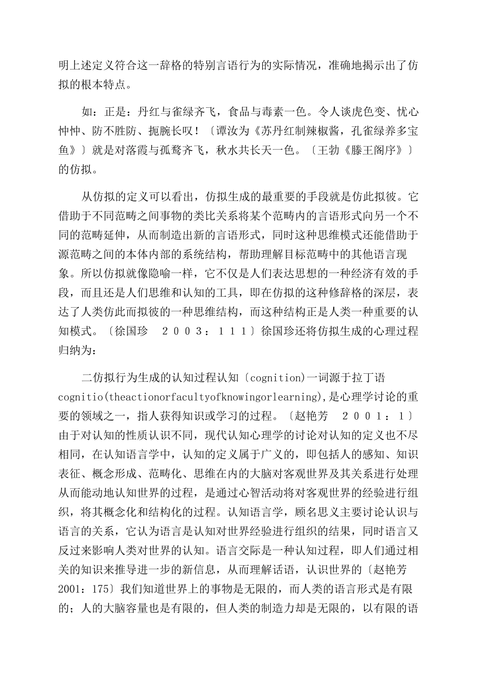 从认知的角度看仿拟的生成过程_第2页