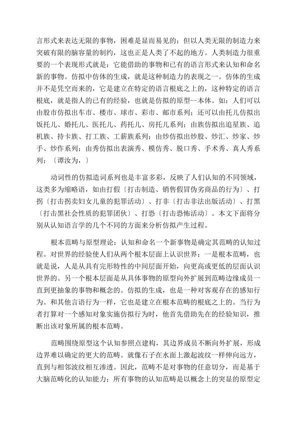 从认知的角度看仿拟的生成过程_第3页