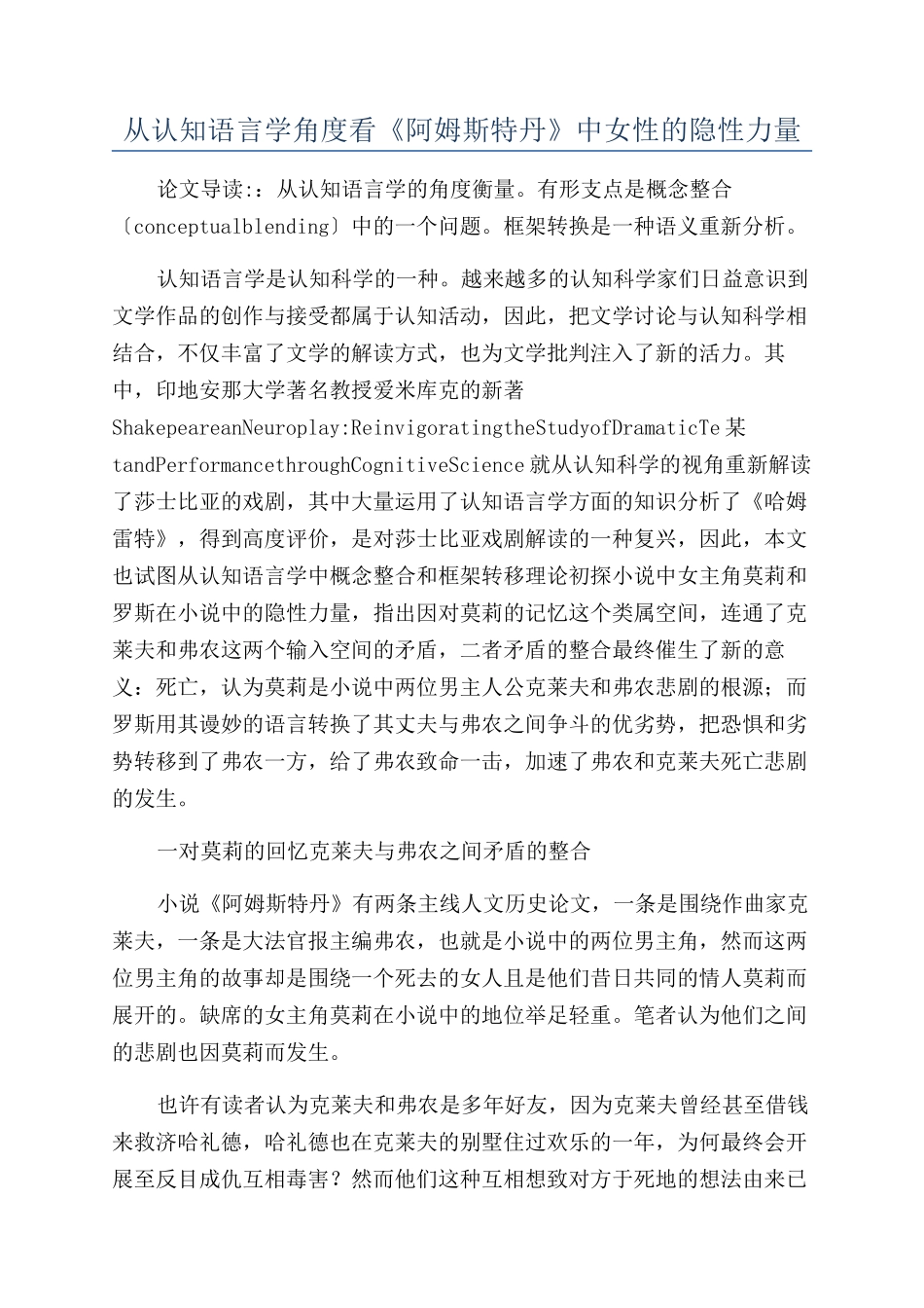 从认知语言学角度看《阿姆斯特丹》中女性的隐性力量_第1页