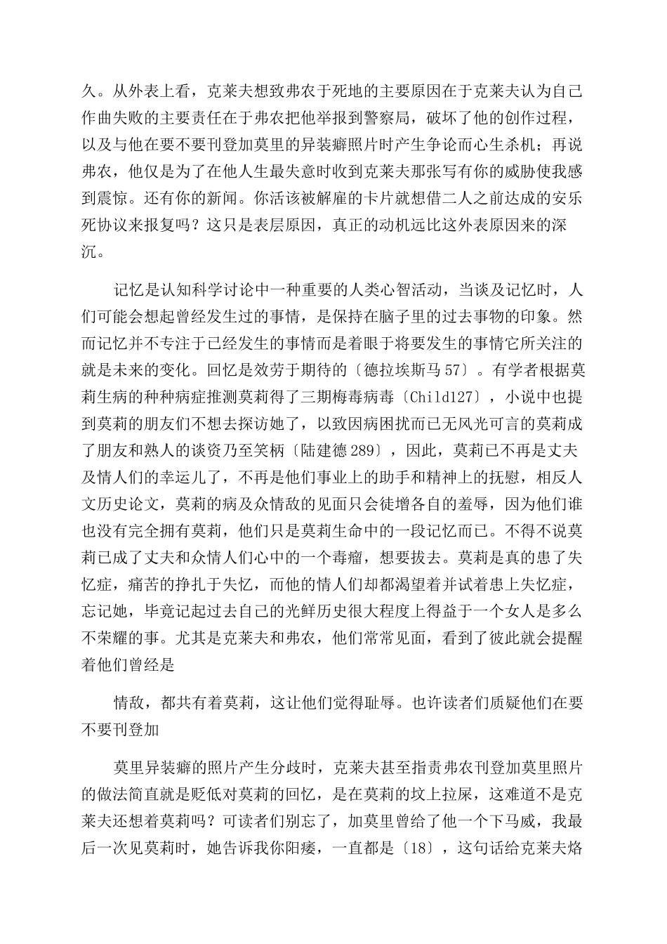 从认知语言学角度看《阿姆斯特丹》中女性的隐性力量_第2页