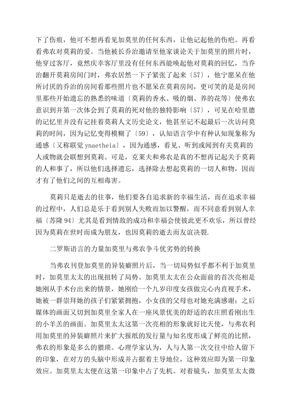 从认知语言学角度看《阿姆斯特丹》中女性的隐性力量_第3页