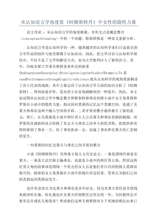 从认知语言学角度看《阿姆斯特丹》中女性的隐性力量