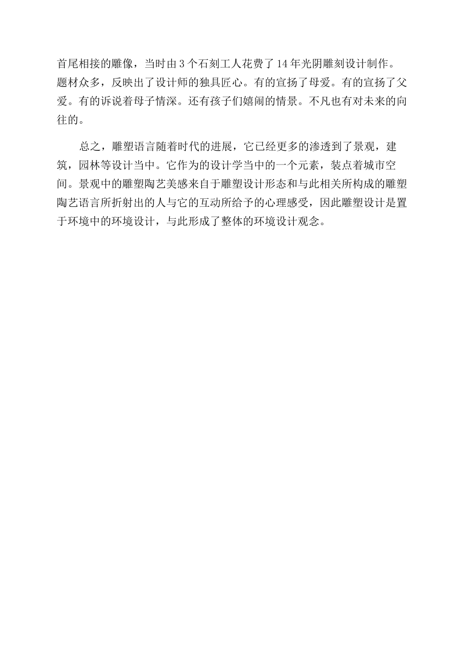 从设计的角度看雕塑与陶艺_第2页