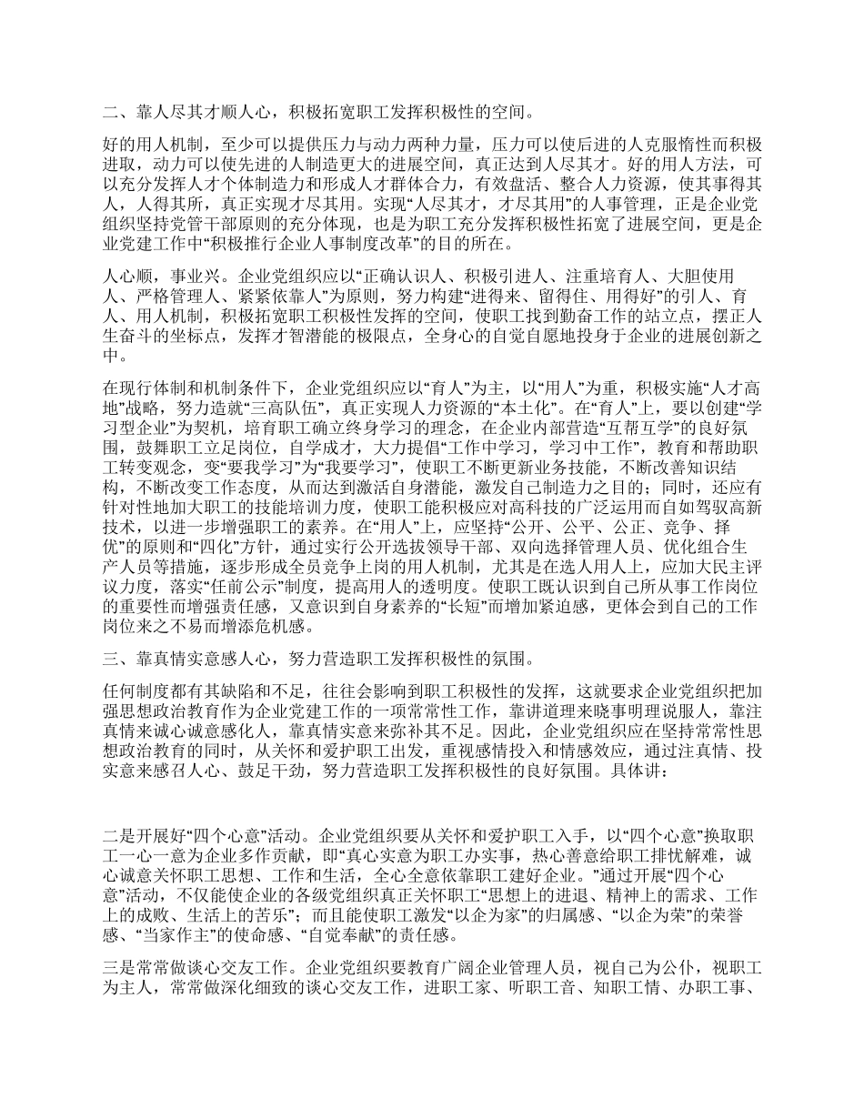 从调动职工积极性谈企业党建工作_第3页