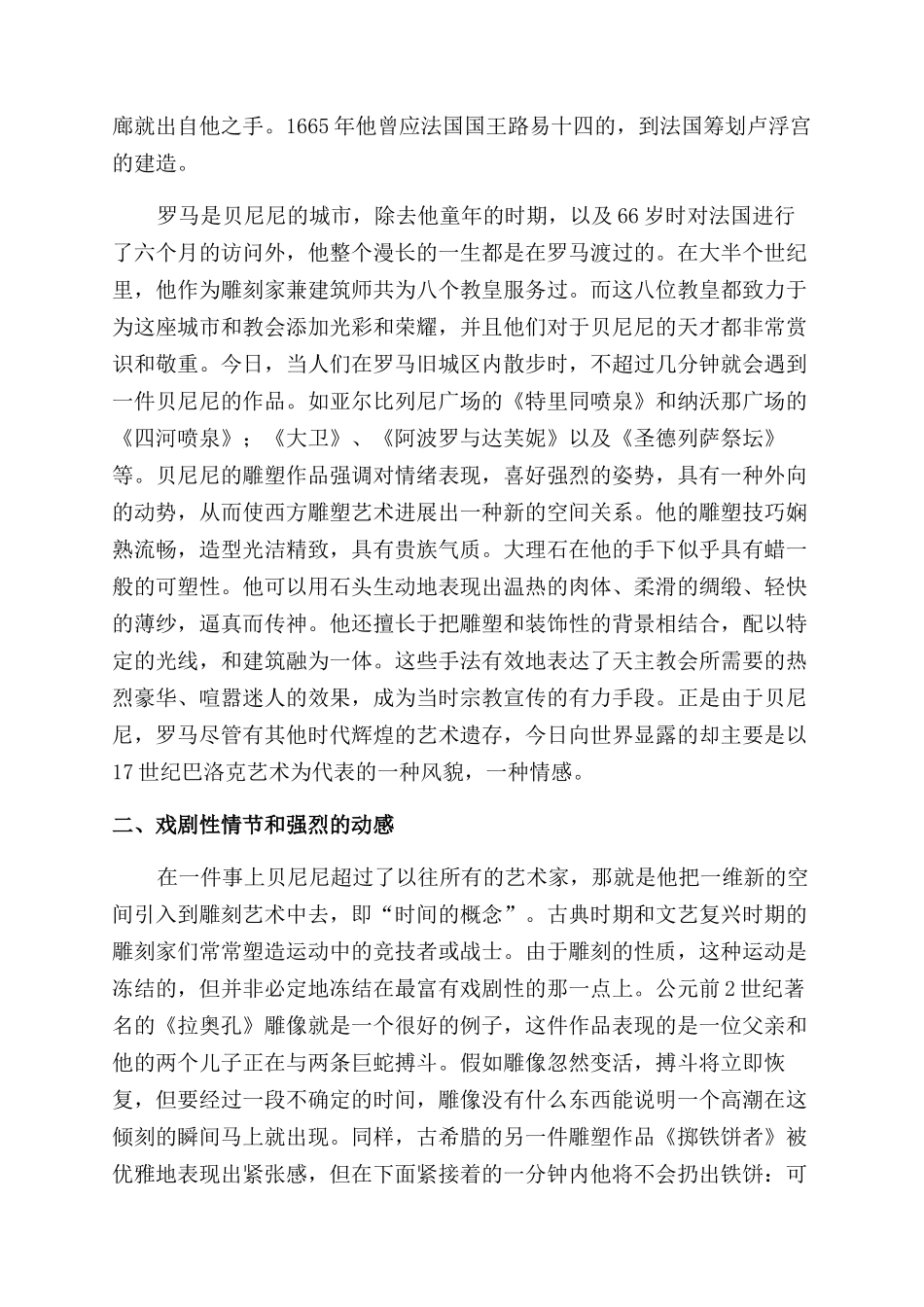 从贝尼尼的作品看十七世纪意大利的巴洛克雕刻艺术风格_第3页
