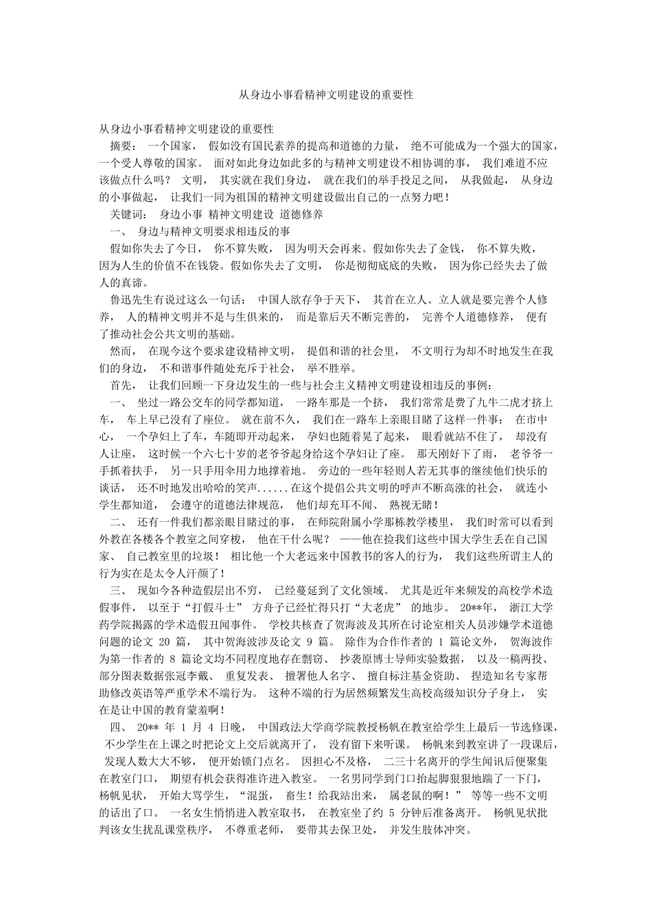 从身边小事看精神文明建设的重要性_第1页