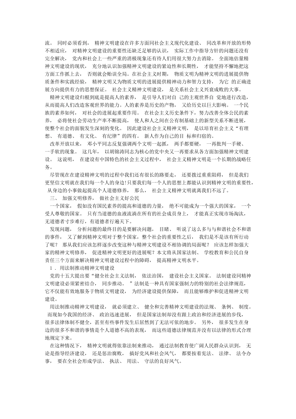 从身边小事看精神文明建设的重要性_第3页