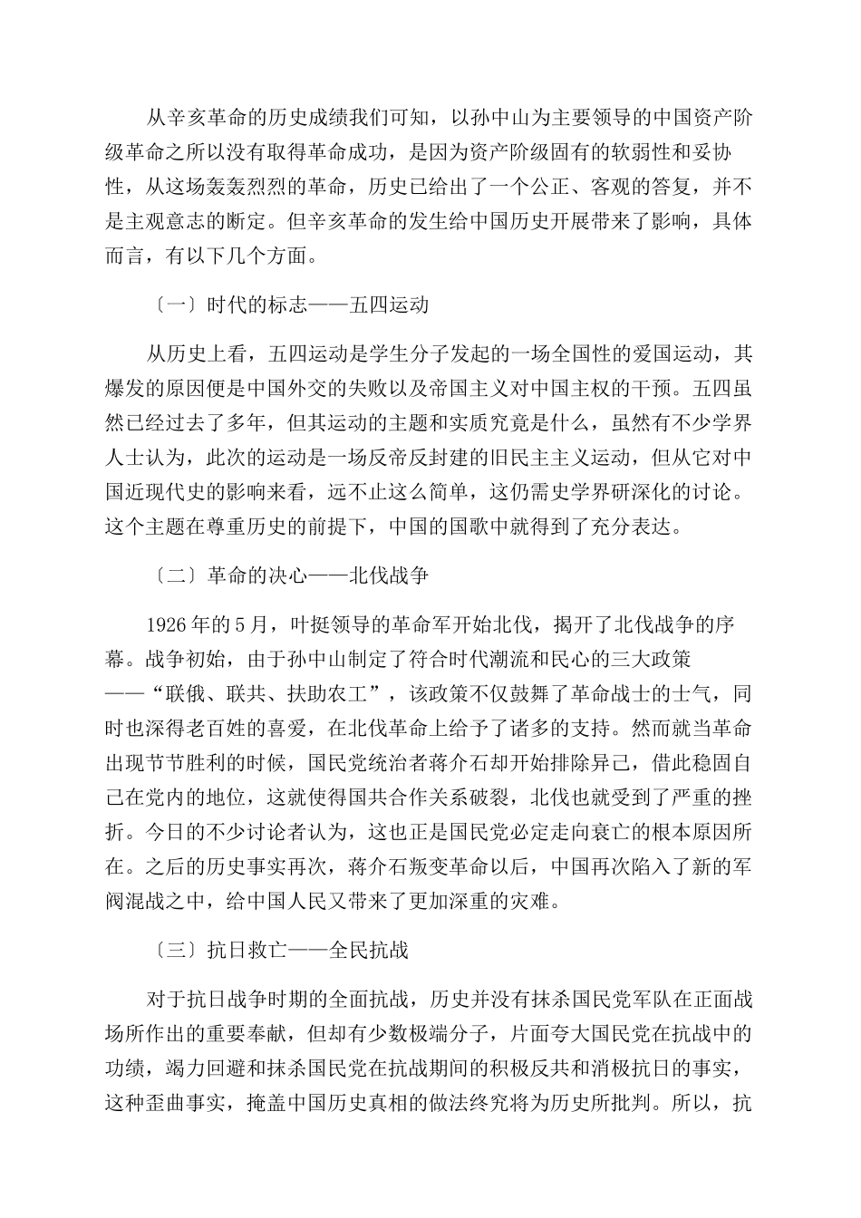 从辛亥革命看中国历史之变迁_第2页
