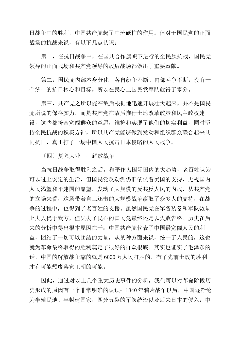 从辛亥革命看中国历史之变迁_第3页