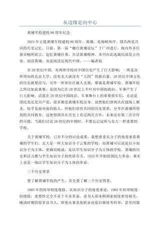 从边缘走向中心