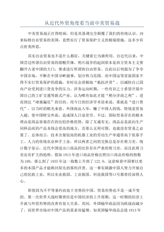 从近代外贸角度看当前中美贸易战