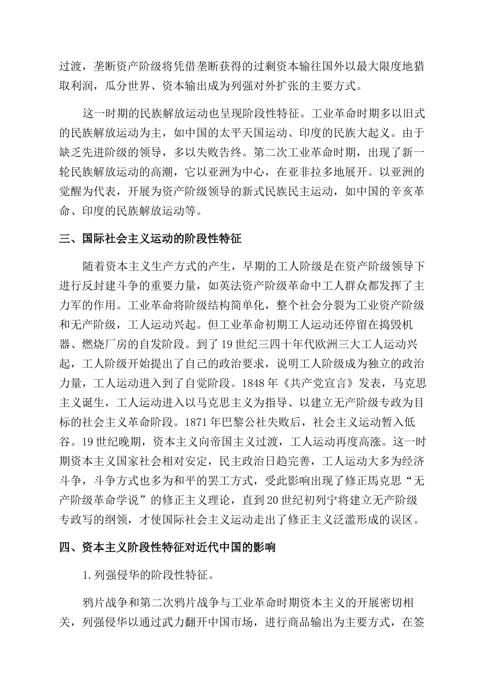 从近代资本主义文明史阶段性特征看其影响_第2页
