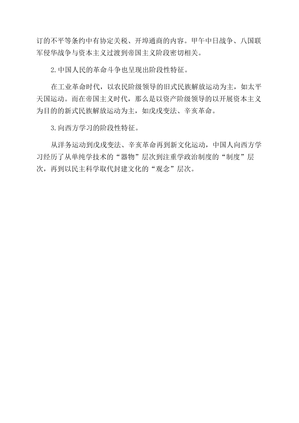 从近代资本主义文明史阶段性特征看其影响_第3页