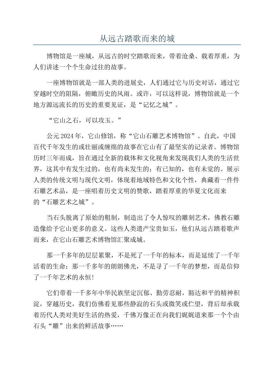 从远古踏歌而来的城_第1页