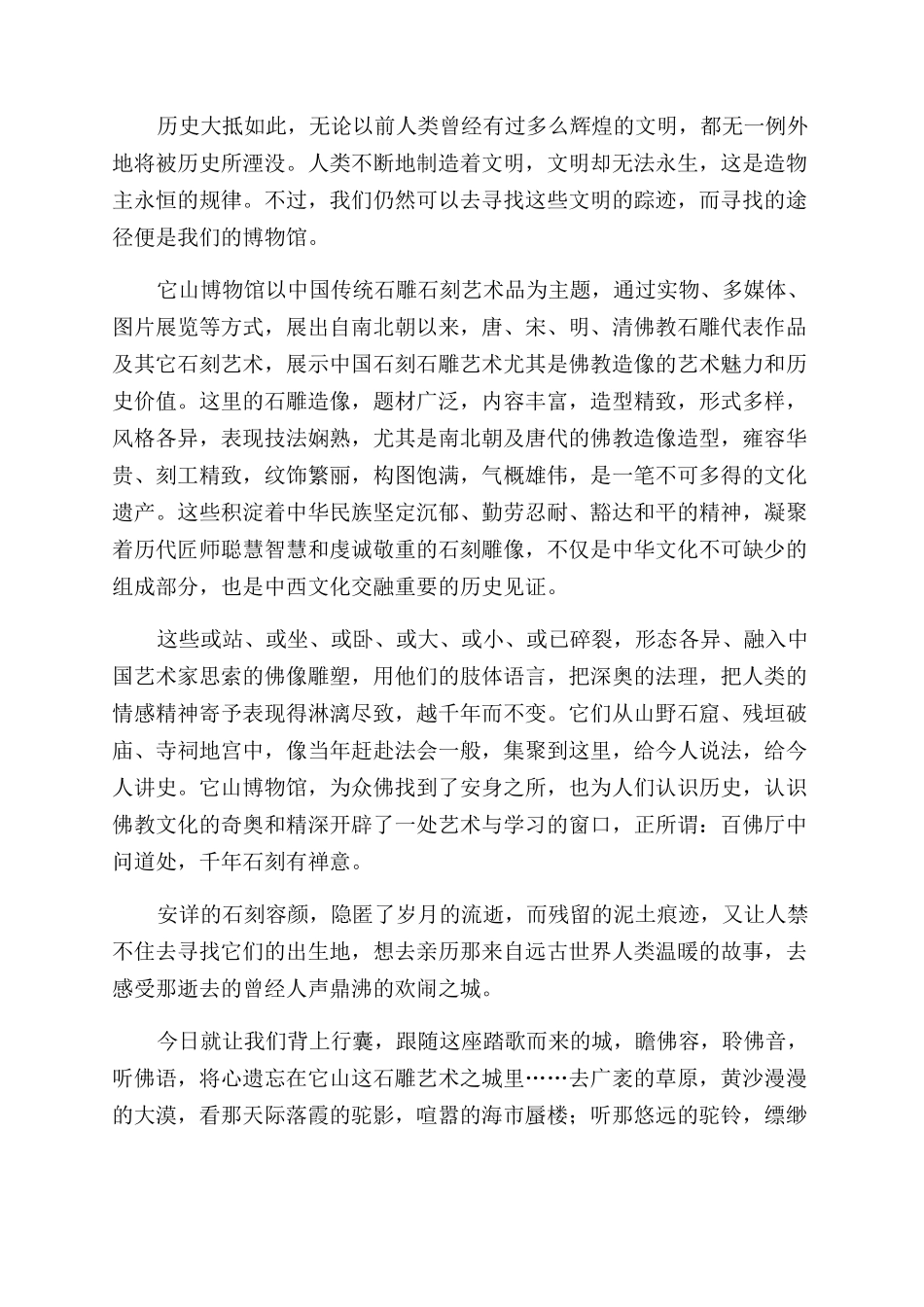从远古踏歌而来的城_第2页