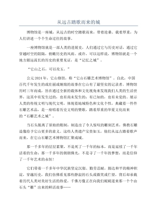 从远古踏歌而来的城