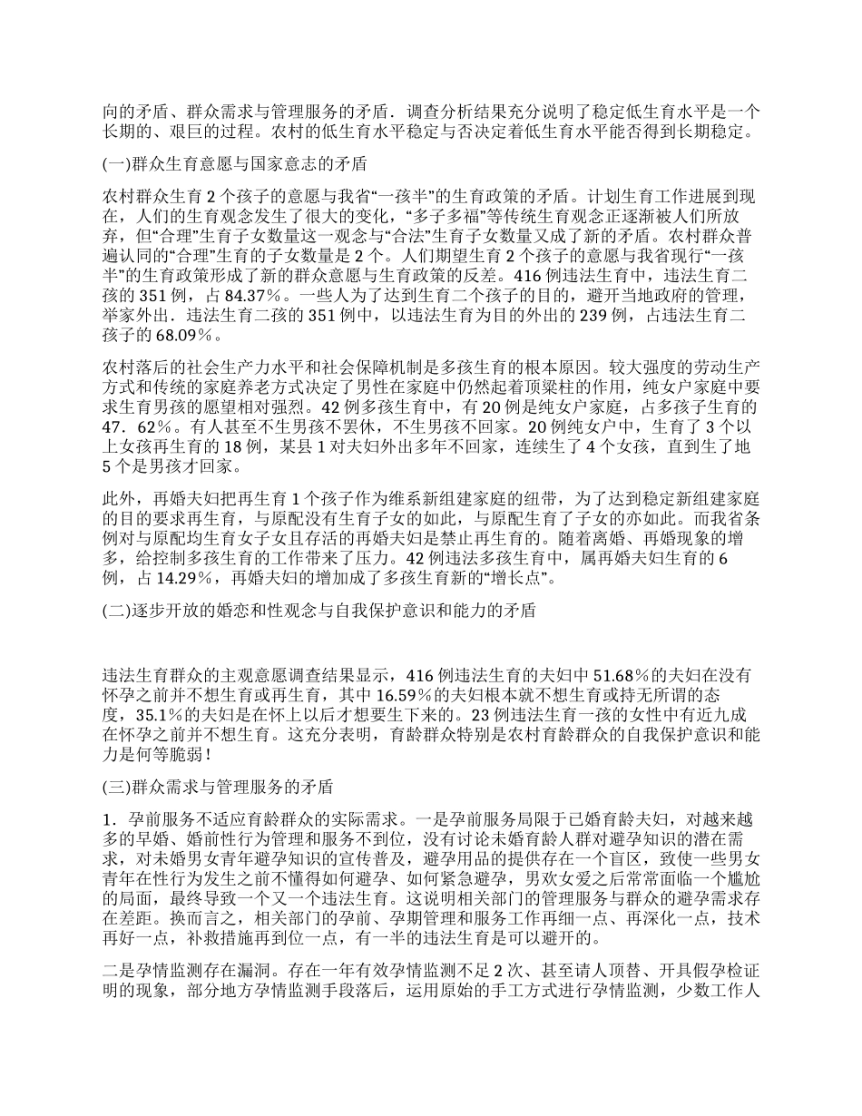 从违法生育的原因看稳定低生育水平的长期性和艰巨性_第2页