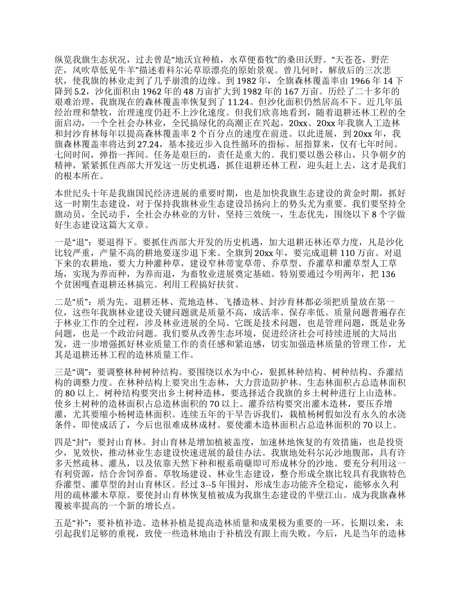 从退耕还林谈我旗的生态建设_第2页