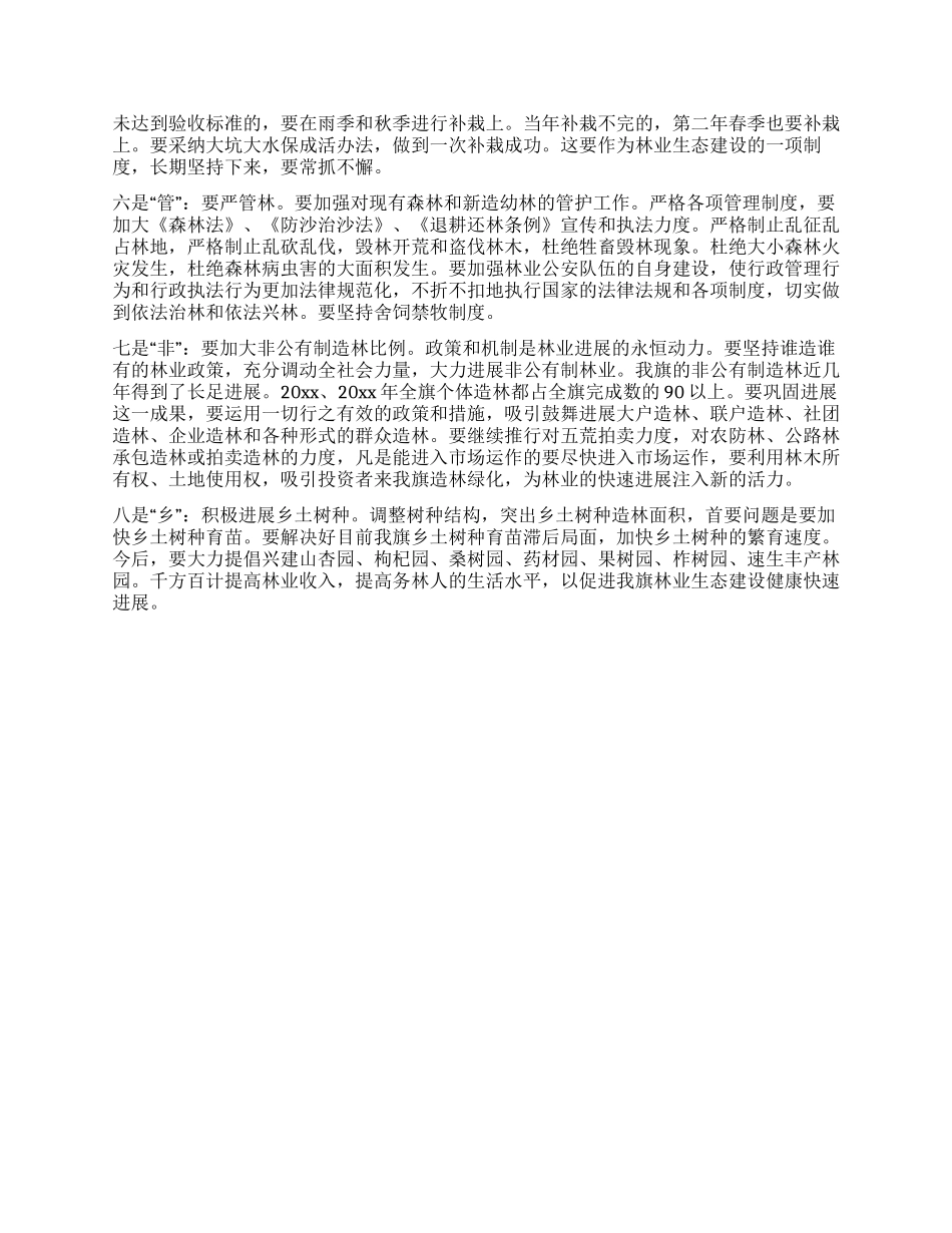 从退耕还林谈我旗的生态建设_第3页