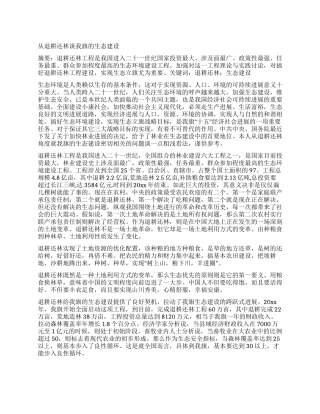 从退耕还林谈我旗的生态建设