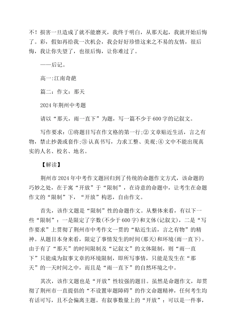从那天开始作文范文_第2页