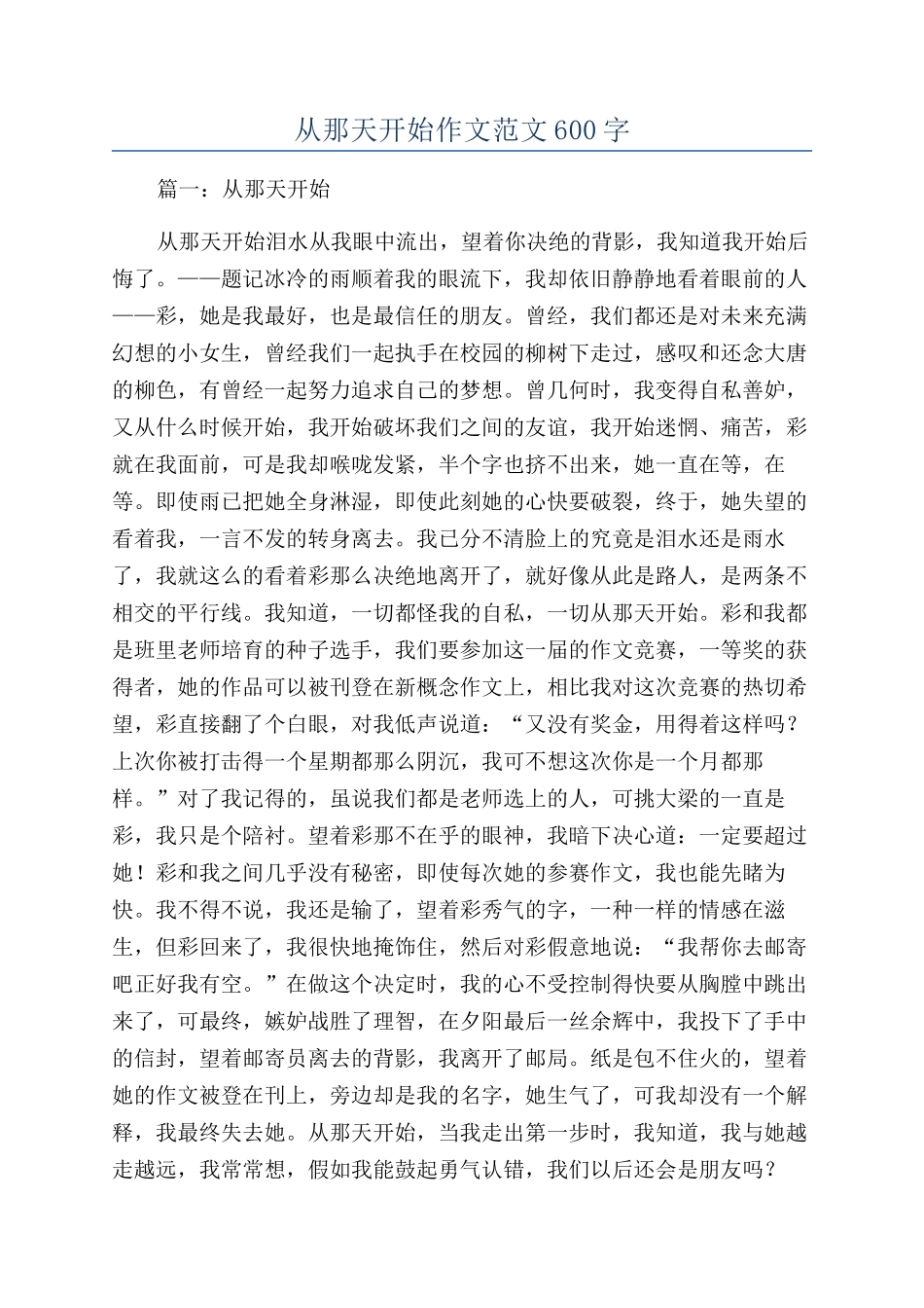 从那天开始作文范文600字_第1页
