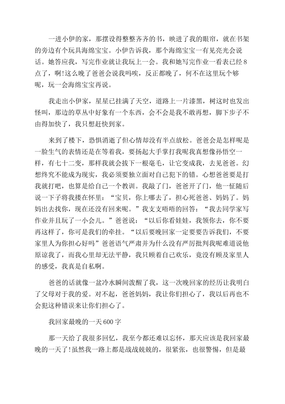 从那天开始作文范文600字_第3页