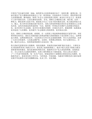 从郑培民为民谋利谈领导干部政绩观入党思想汇报