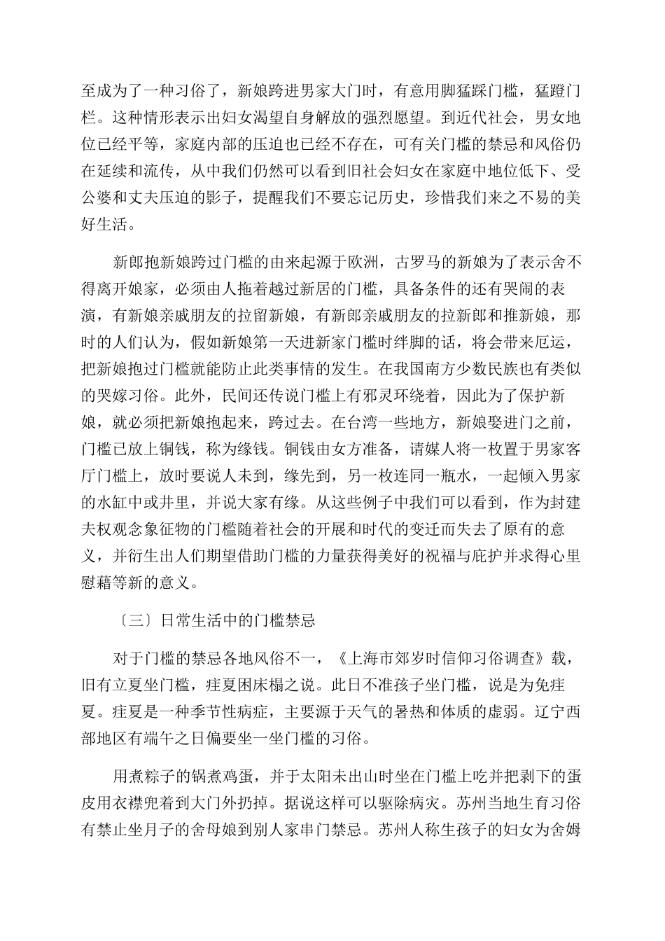 从门槛的象征角度探讨门槛禁忌_第3页