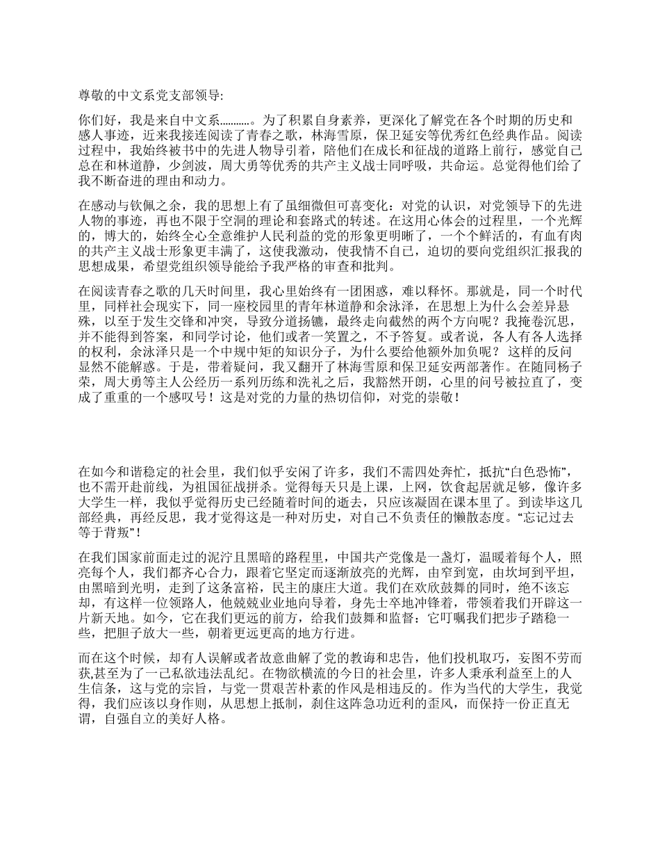 从阅读红色经典中获得的心得和体会的思想汇报_第1页