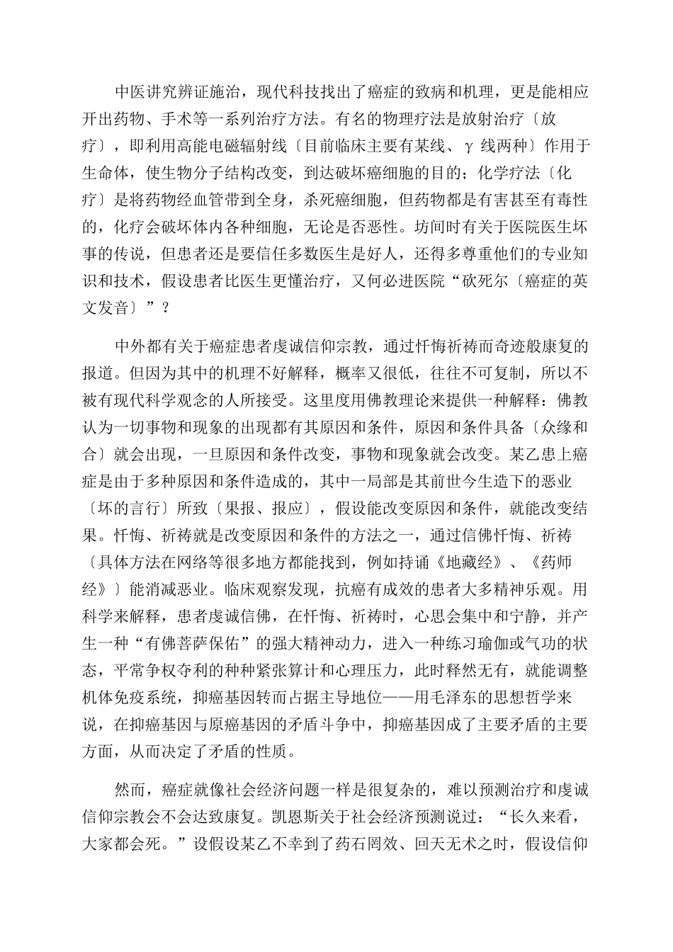从防治癌症说起_第3页