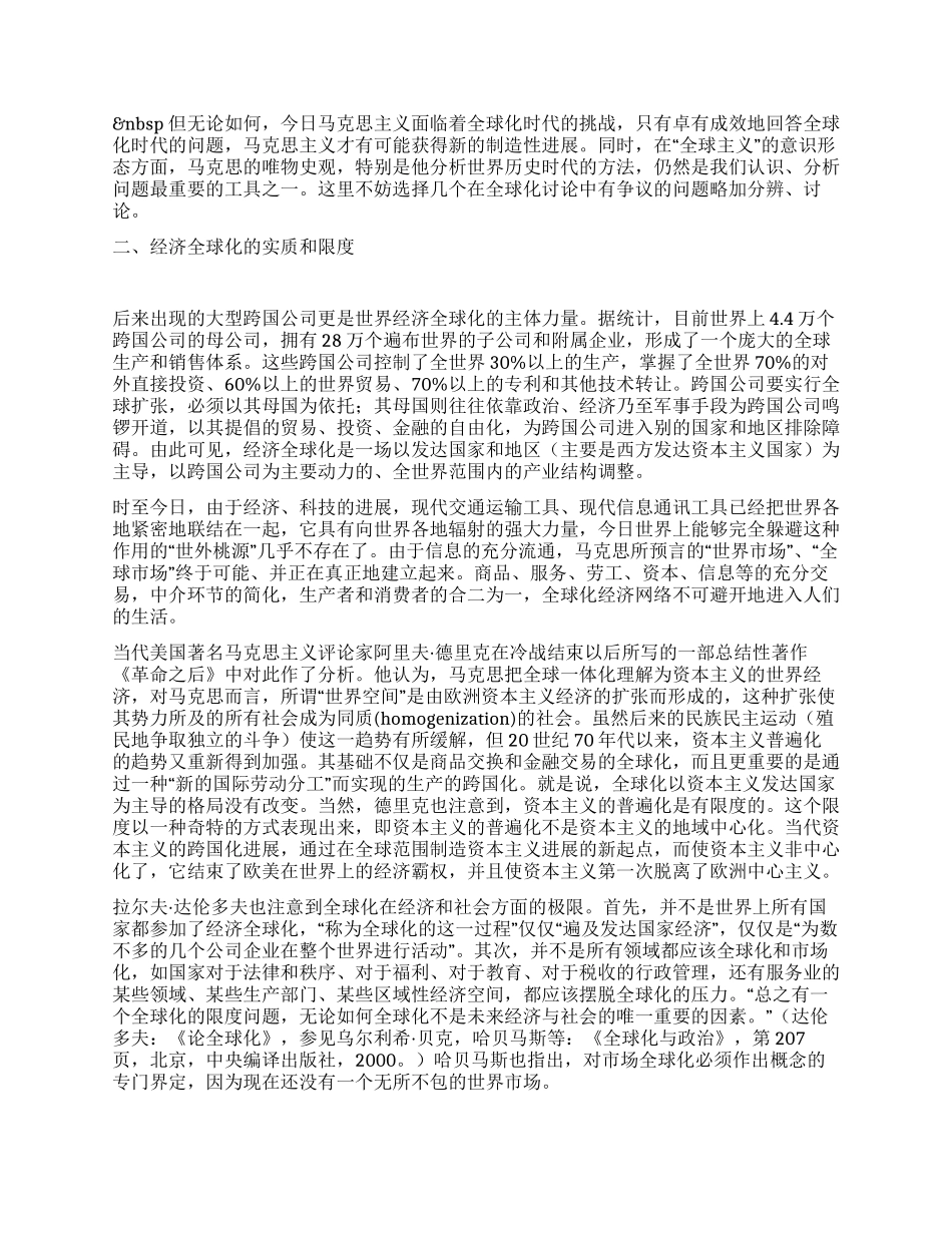从马克思的“世界历史理论看全球化_第2页