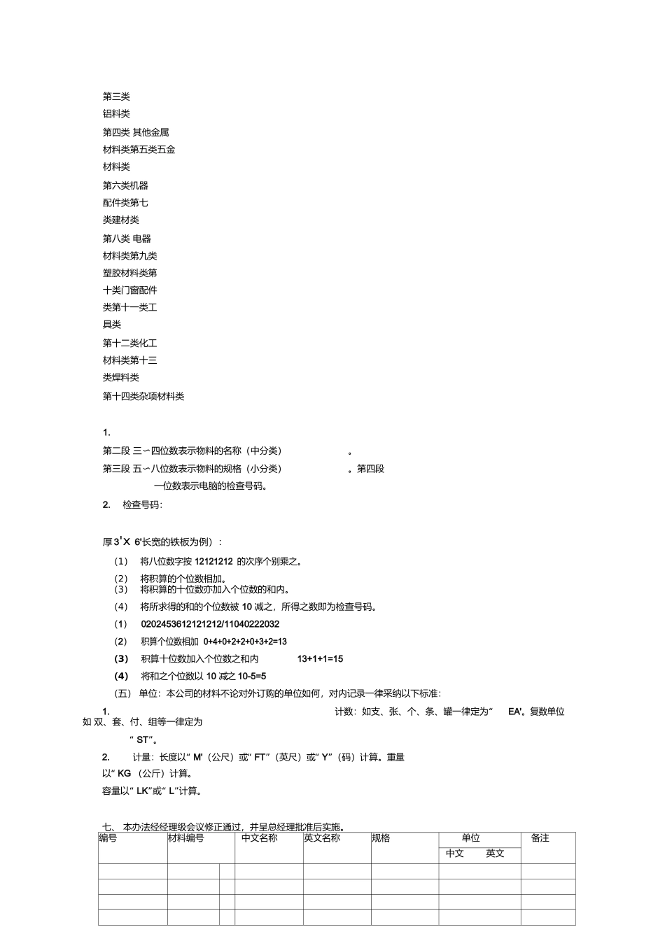 仓位规划管理办法_第2页
