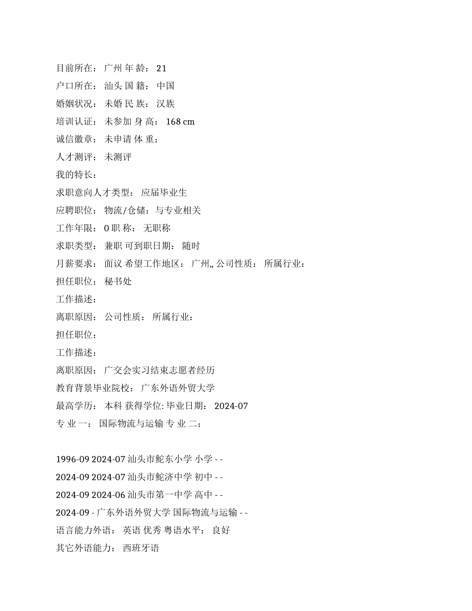 仓储与专业中文简历写作_第1页