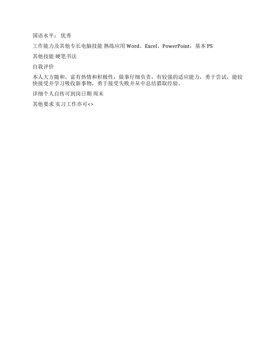 仓储与专业中文简历写作_第2页