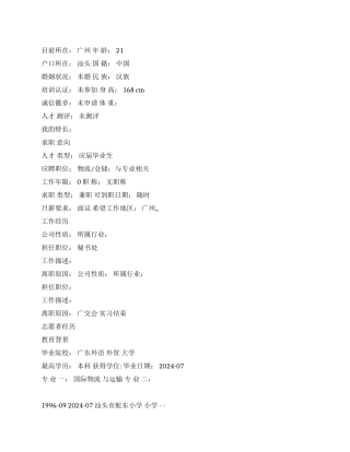 仓储专业中文简历写作