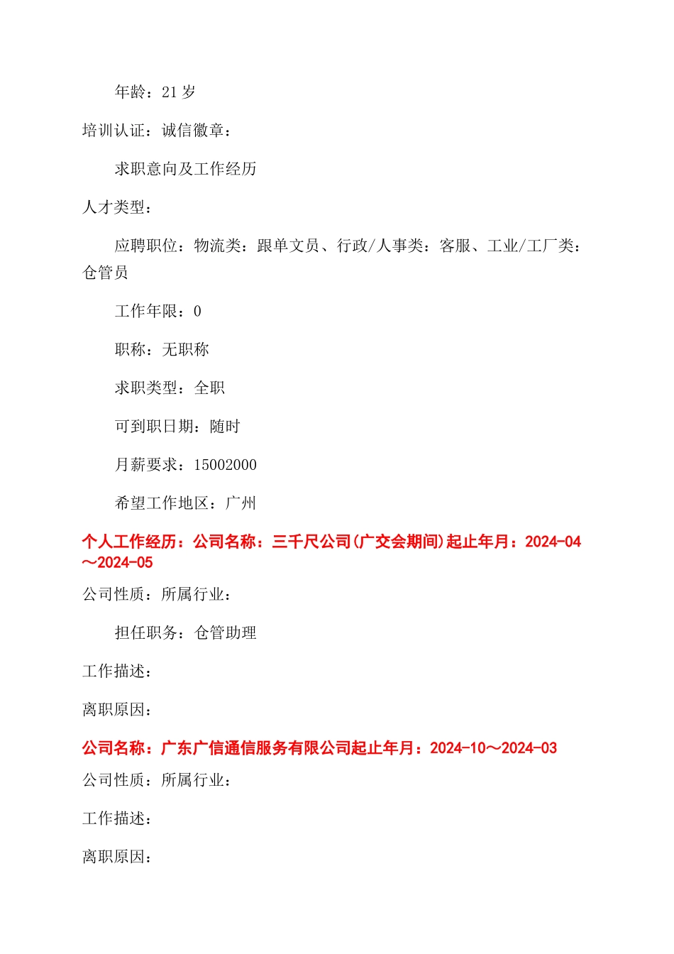 仓储专员简历怎么写_第3页