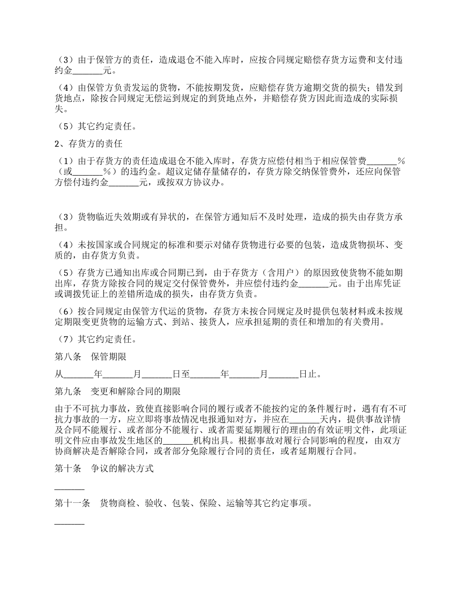 仓储保管合同书_第2页