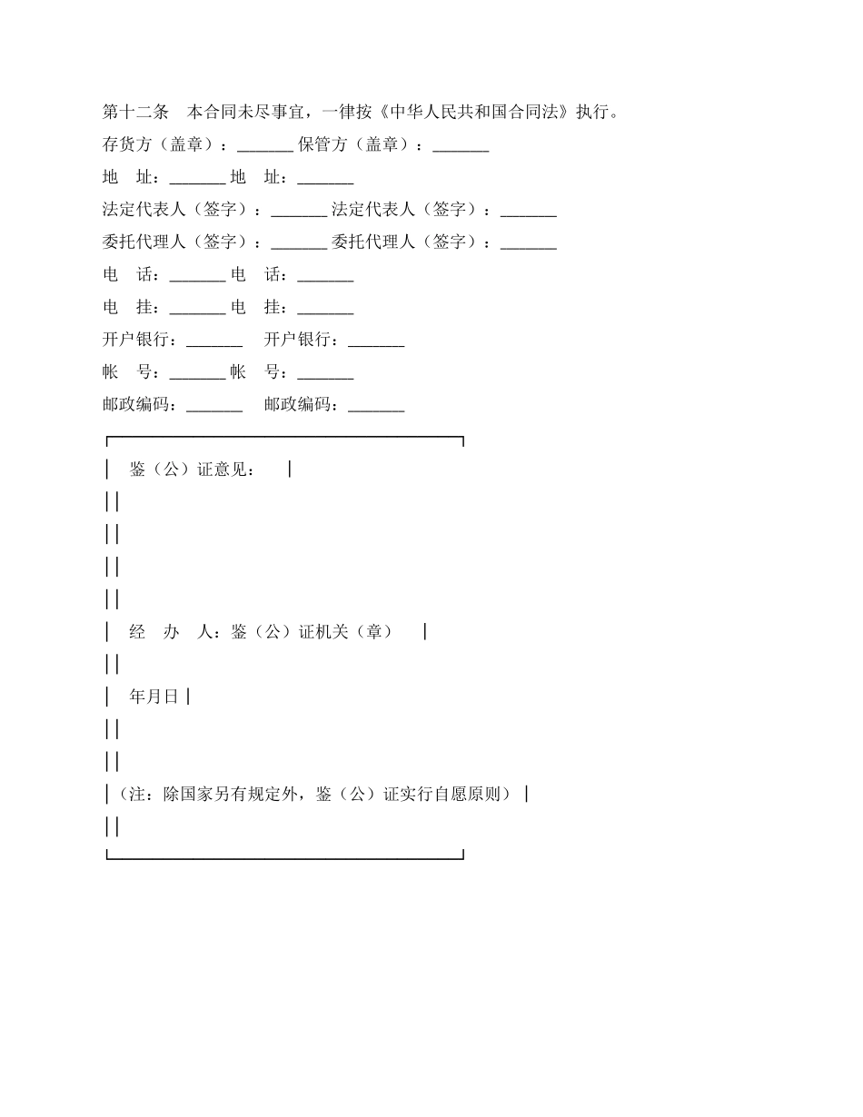 仓储保管合同书_第3页