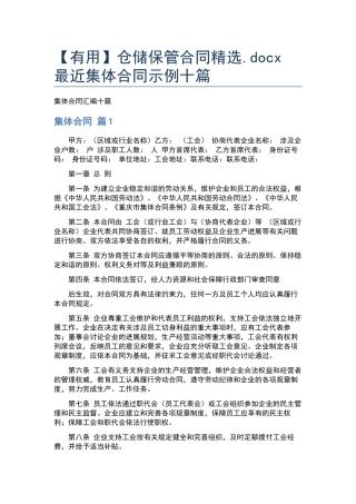 仓储保管合同精选.docx