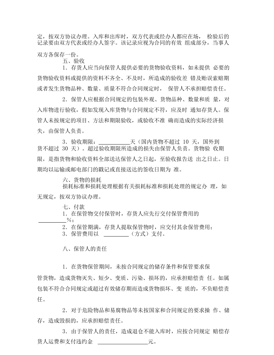 仓储合同(九)范本_第3页