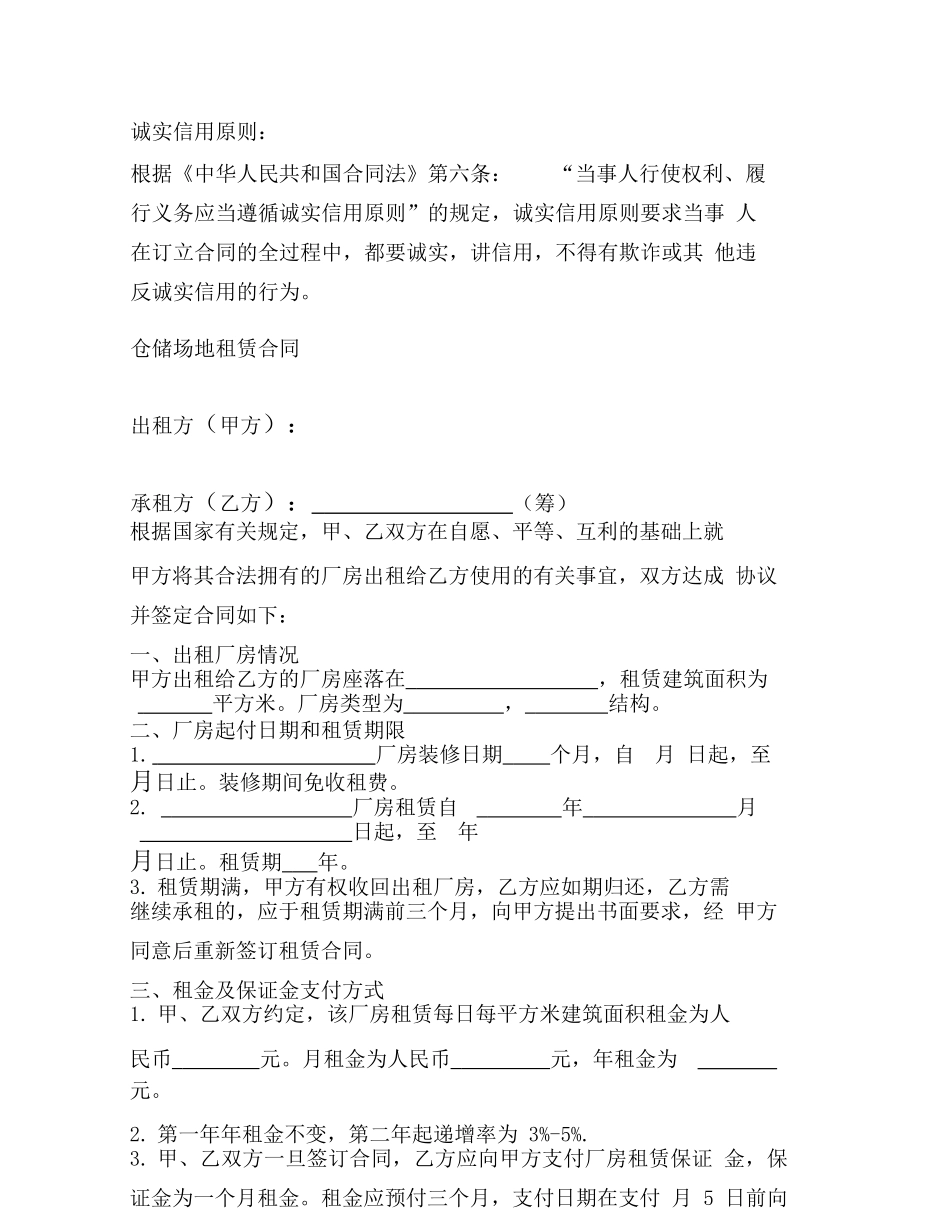 仓储场地租赁合同_第2页