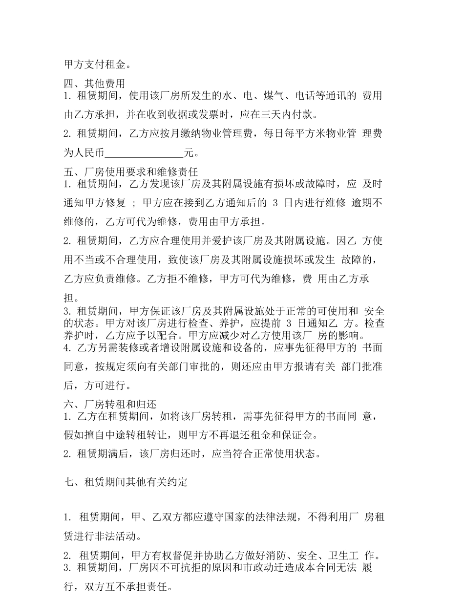 仓储场地租赁合同_第3页