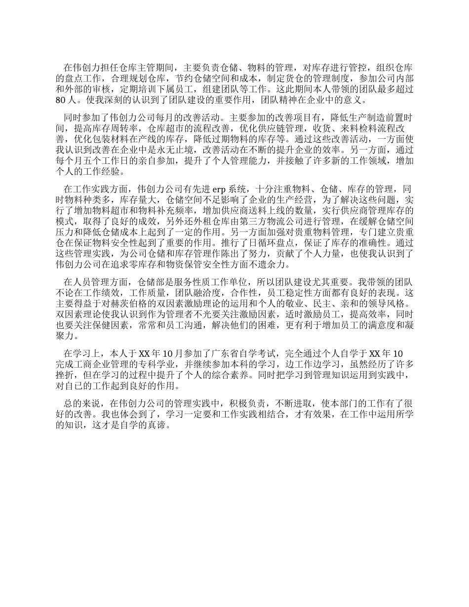 仓储实习报告总结_第1页