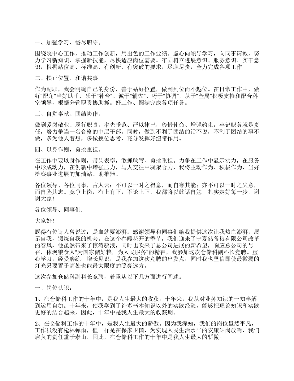 仓储科长竞聘演讲稿_第1页