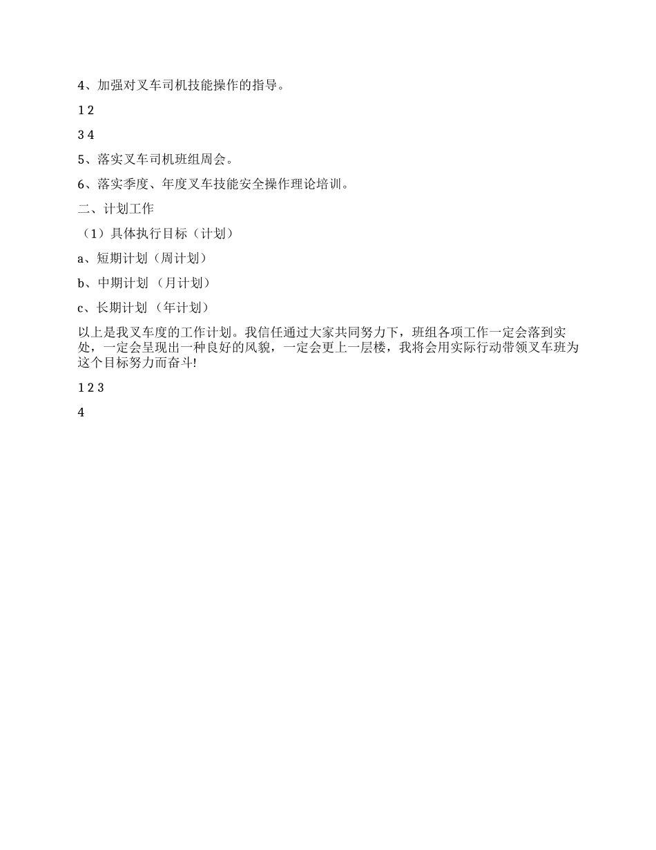 仓储部2024年工作总结和2024年工作计划_第3页