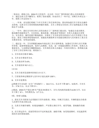 仓储部2024年工作总结和2024年工作计划