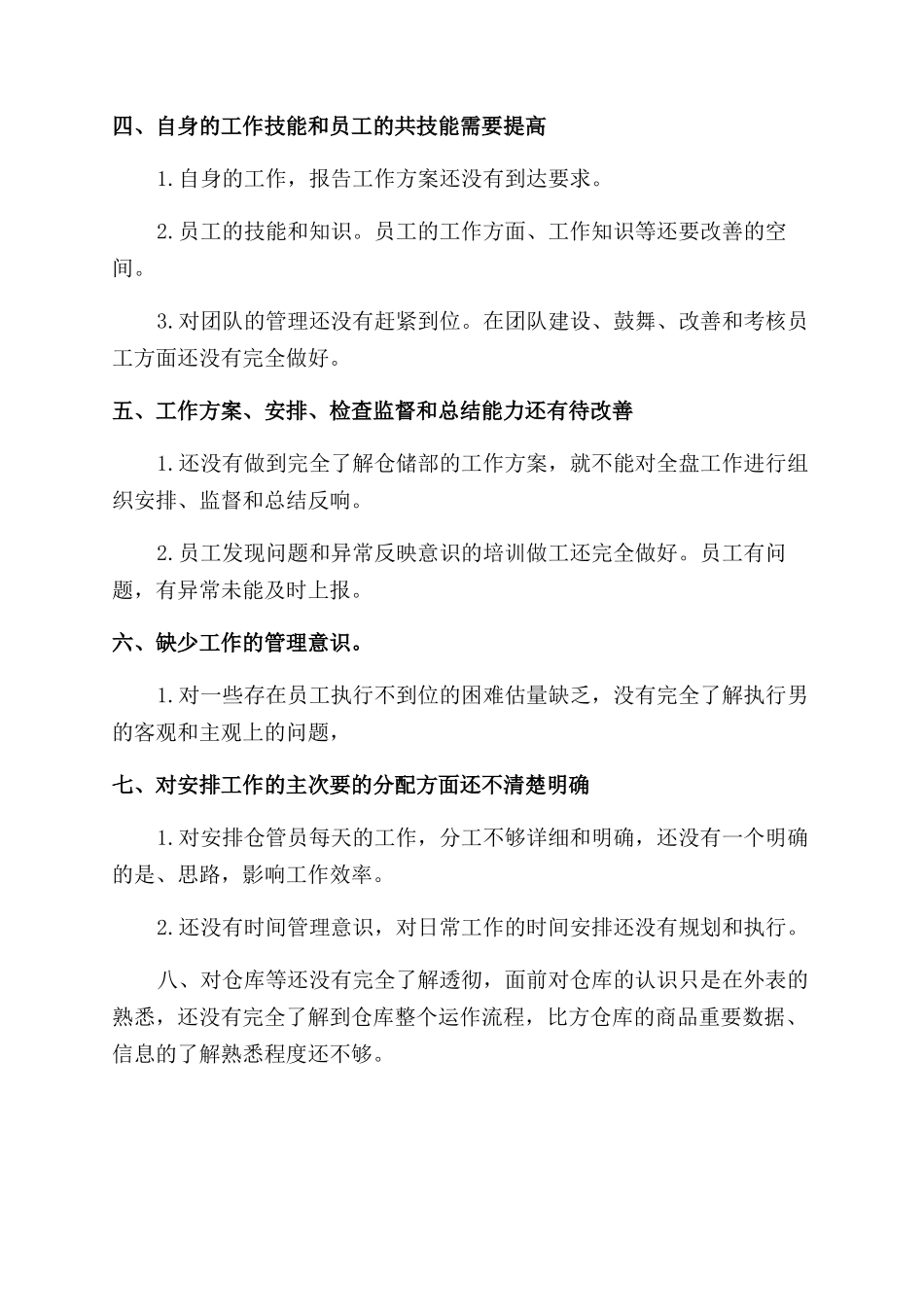 仓储部12月份月度工作总结范文_第2页