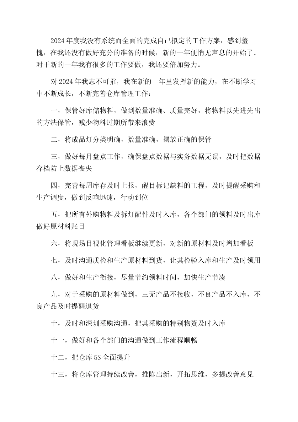 仓储部工作总结范文_第2页